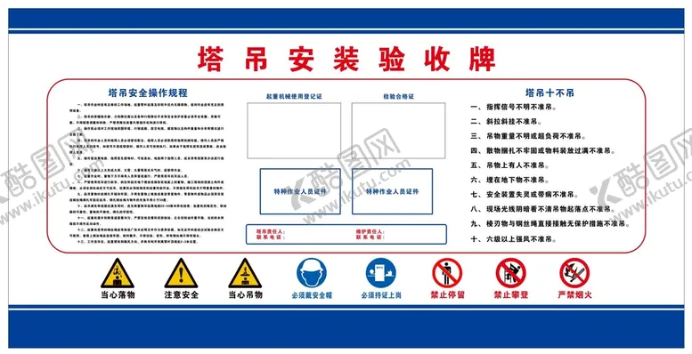 编号：43826010101210191980【酷图网】源文件下载-塔吊安装 验收牌