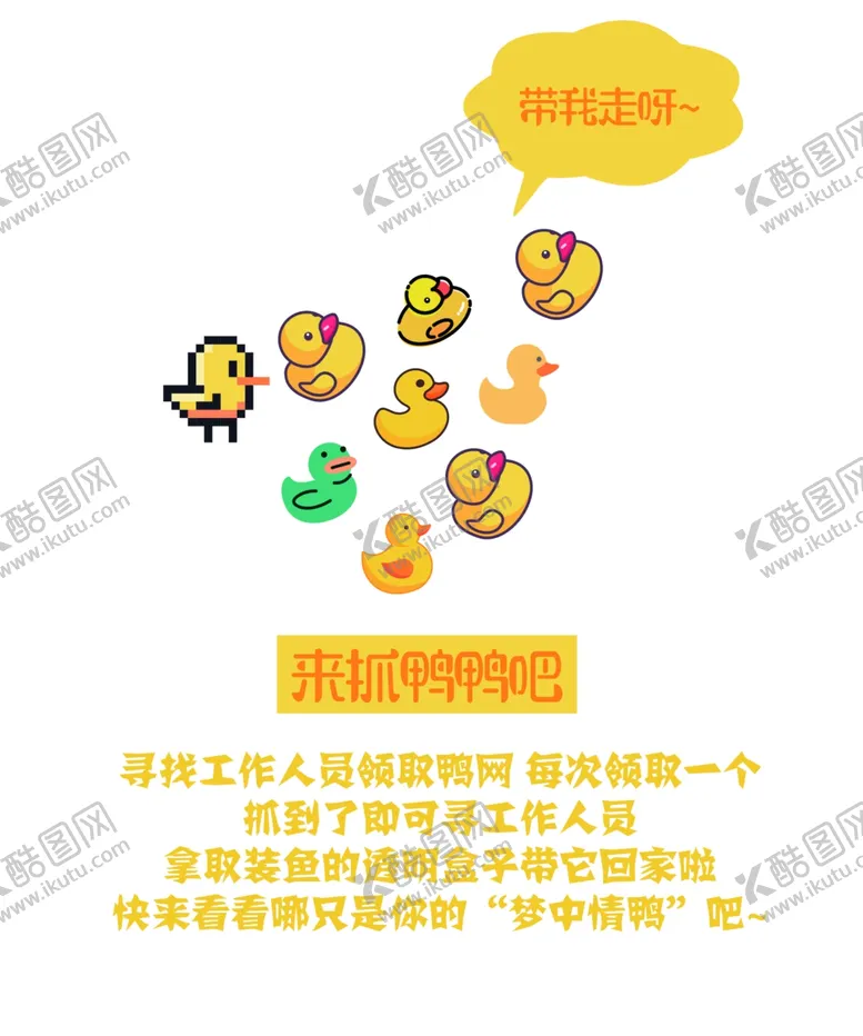 编号：33211902150405398997【酷图网】源文件下载-带走小鸭子抓鸭游戏