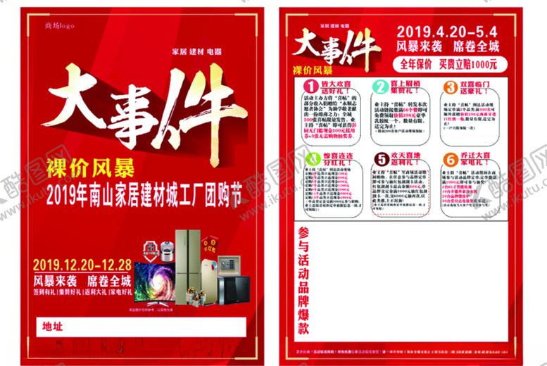 编号：90542010250255089376【酷图网】源文件下载-大事件宣传单
