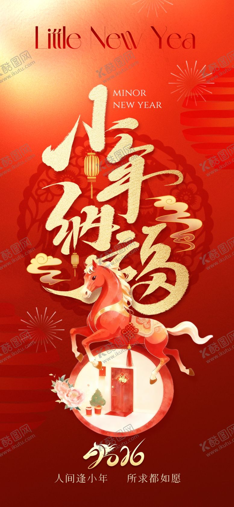 编号：94813204030232177204【酷图网】源文件下载-小年纳福