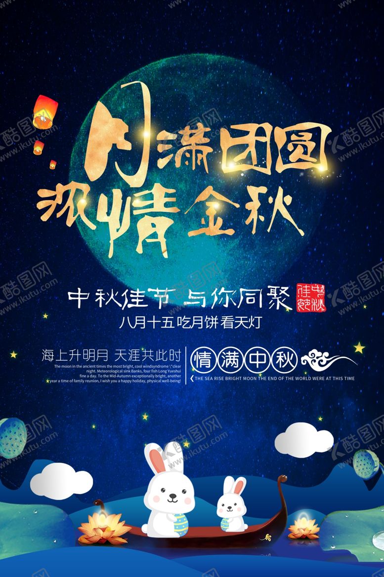 编号：29090605071245408371【酷图网】源文件下载-中秋节