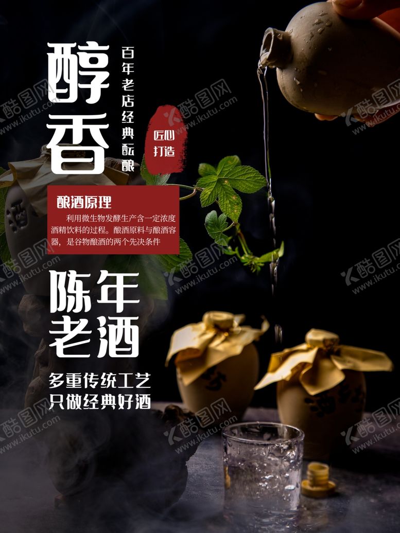 编号：60074410110651453273【酷图网】源文件下载-白酒