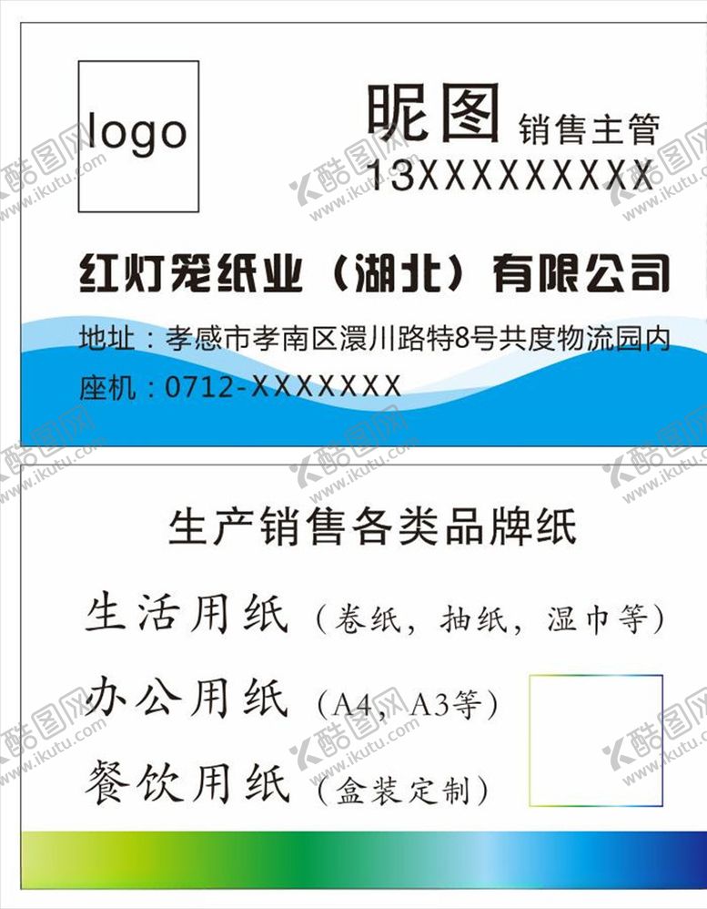 编号：90561507011446181553【酷图网】源文件下载-精品名片