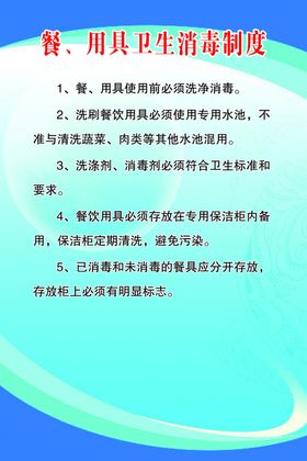 餐用具清洗消毒制度