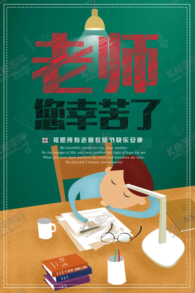 编号：65106506280518104205【酷图网】源文件下载-教师节