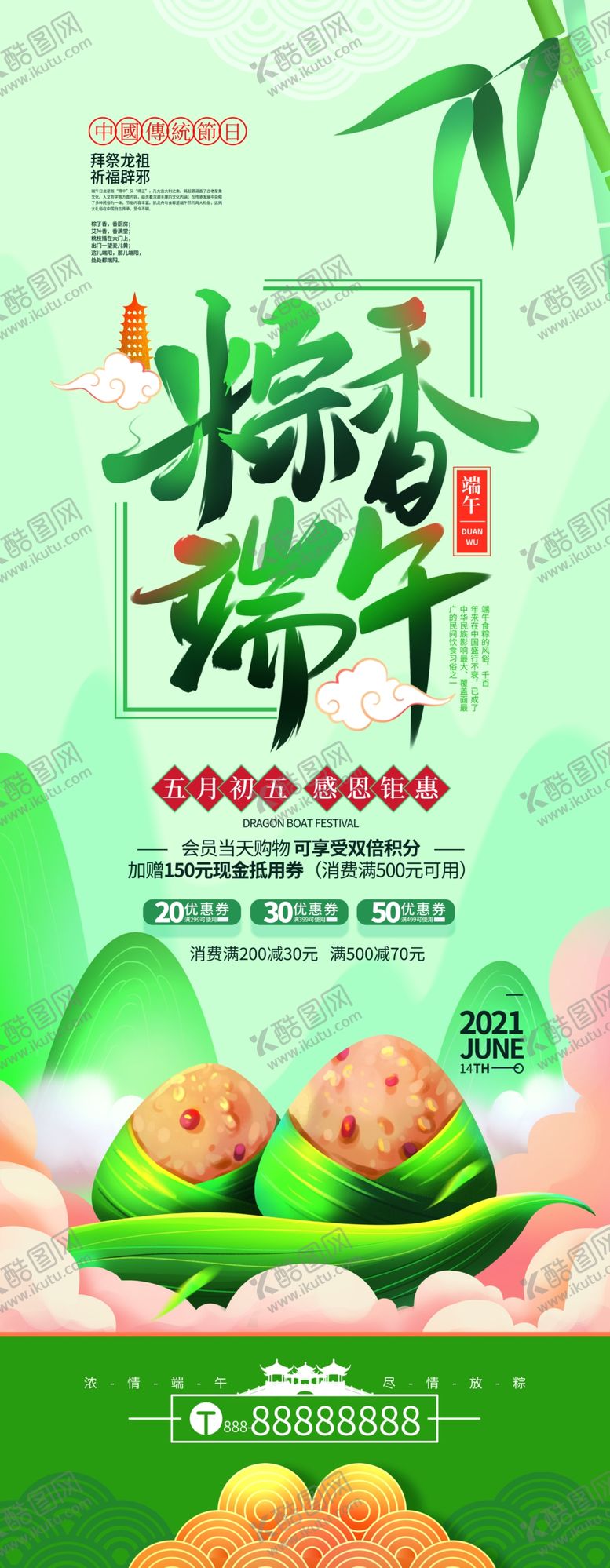 编号：90534209241756185612【酷图网】源文件下载-端午节