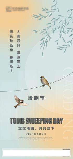 清明节