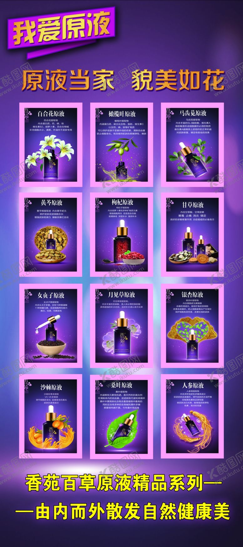 编号：37836510090711255063【酷图网】源文件下载-香苑原液