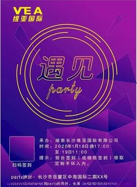 派对海报