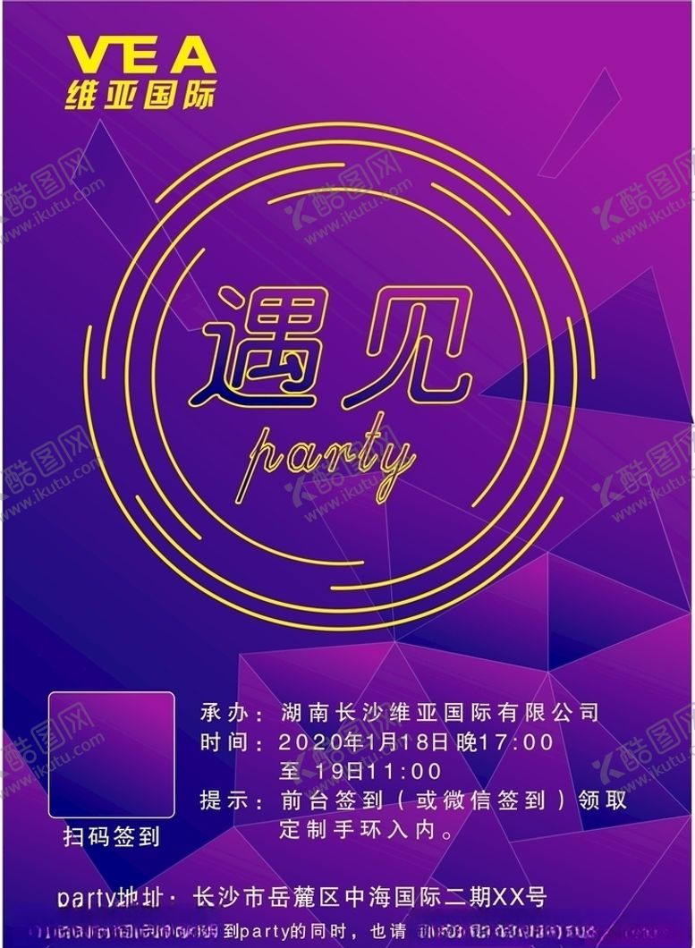 编号：89033810272306512590【酷图网】源文件下载-派对海报