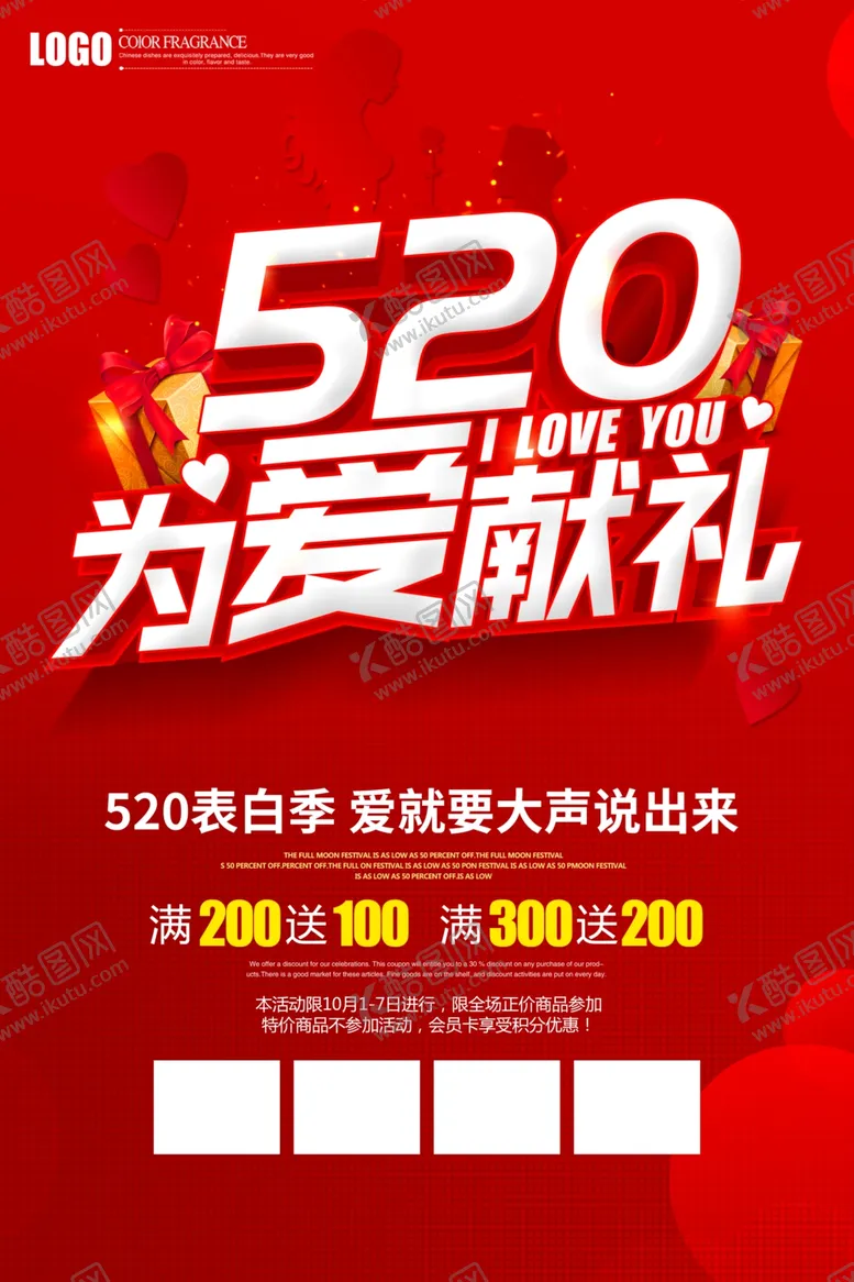 编号：83997806250049031151【酷图网】源文件下载-520促销