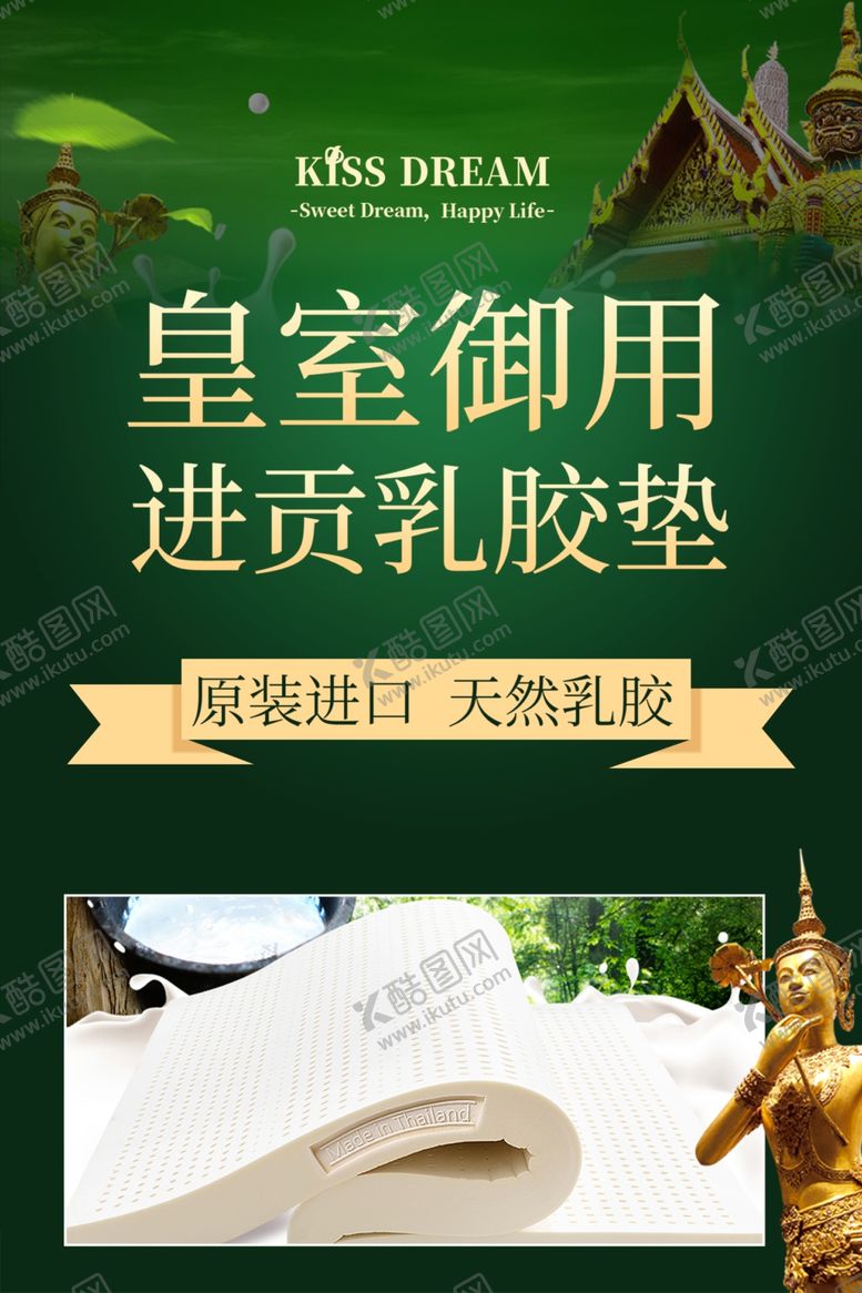 编号：41839504150518457584【酷图网】源文件下载-泰国乳胶