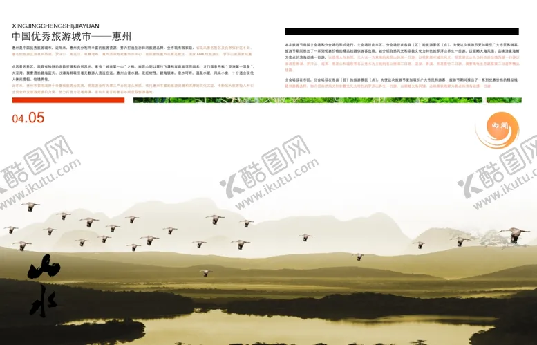 编号：56914104290034098298【酷图网】源文件下载-惠州旅游海报
