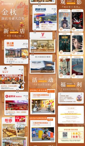 新店开业活动公众号长图海报