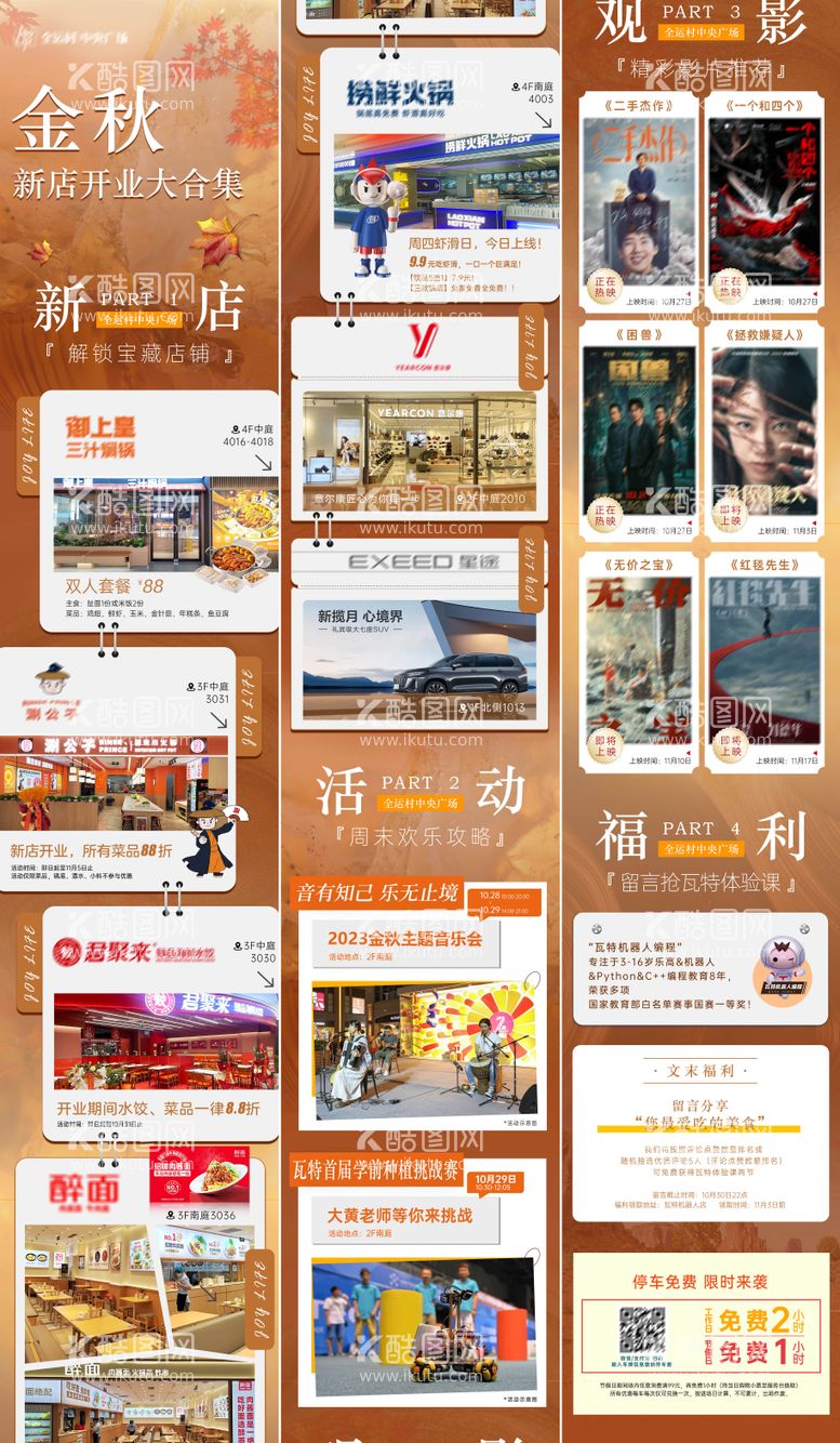 编号：88078311250305172064【酷图网】源文件下载-新店开业活动公众号长图海报