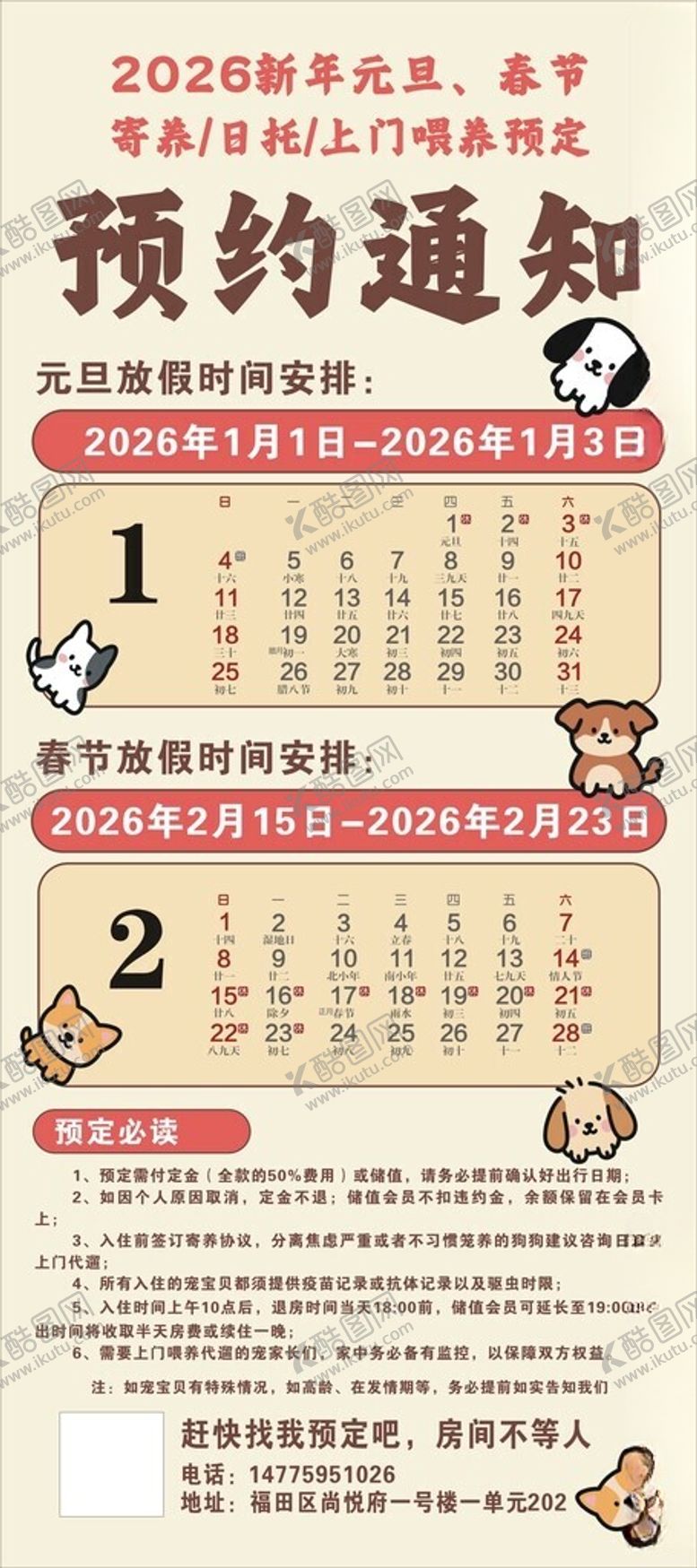 编号：37882604021058428226【酷图网】源文件下载-2026年预约通知日历模板