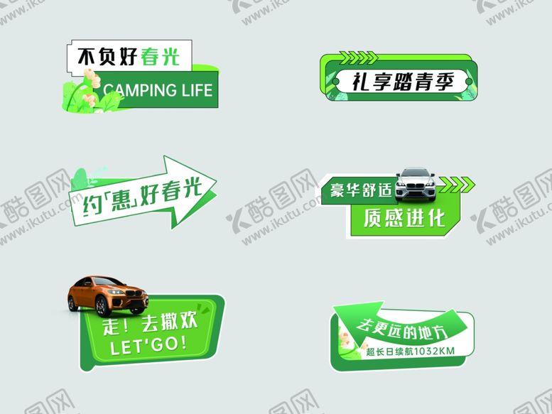 编号：22184404141520487720【酷图网】源文件下载-绿色环保主题标签设计