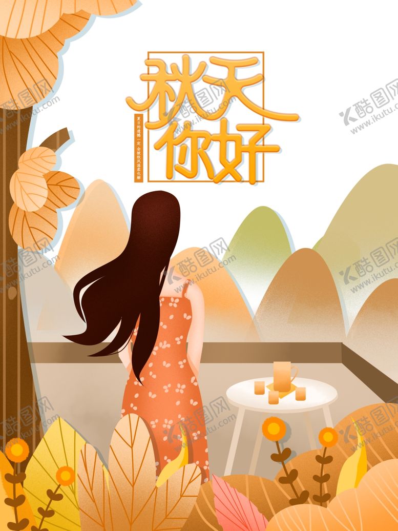 编号：14918909251452487657【酷图网】源文件下载-秋天图片