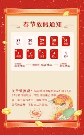 放假通知时间春节金蛇贺岁
