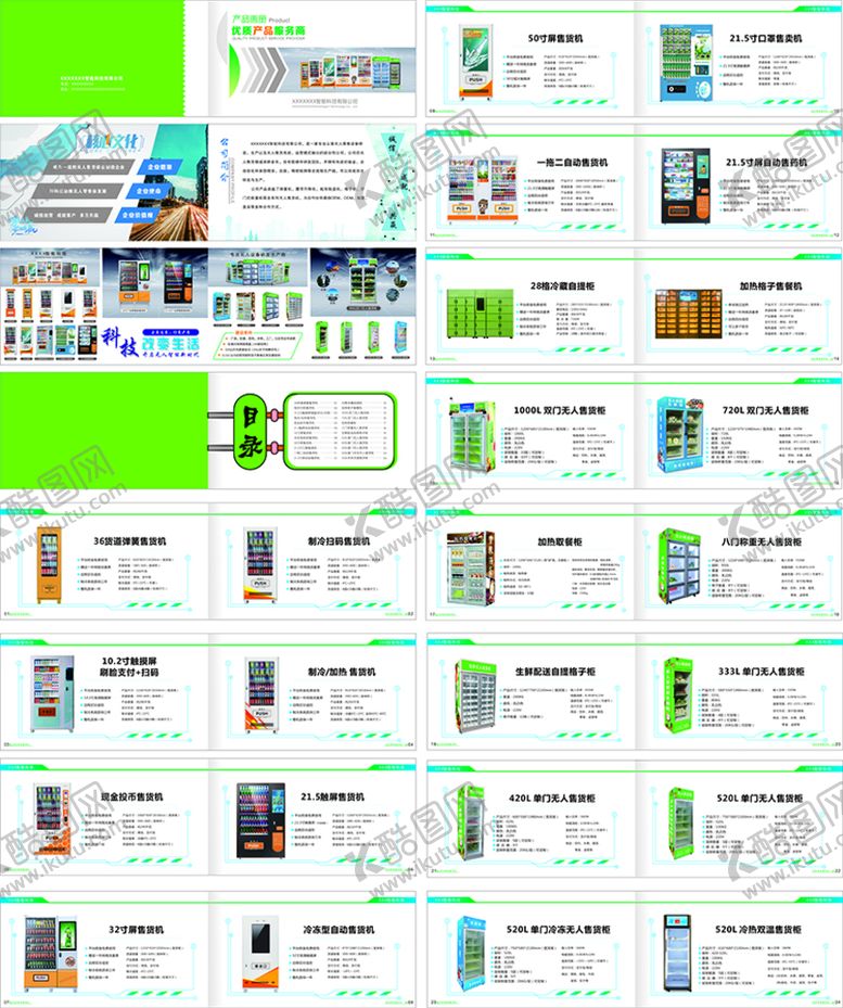 编号：37360712192333267742【酷图网】源文件下载-产品画册