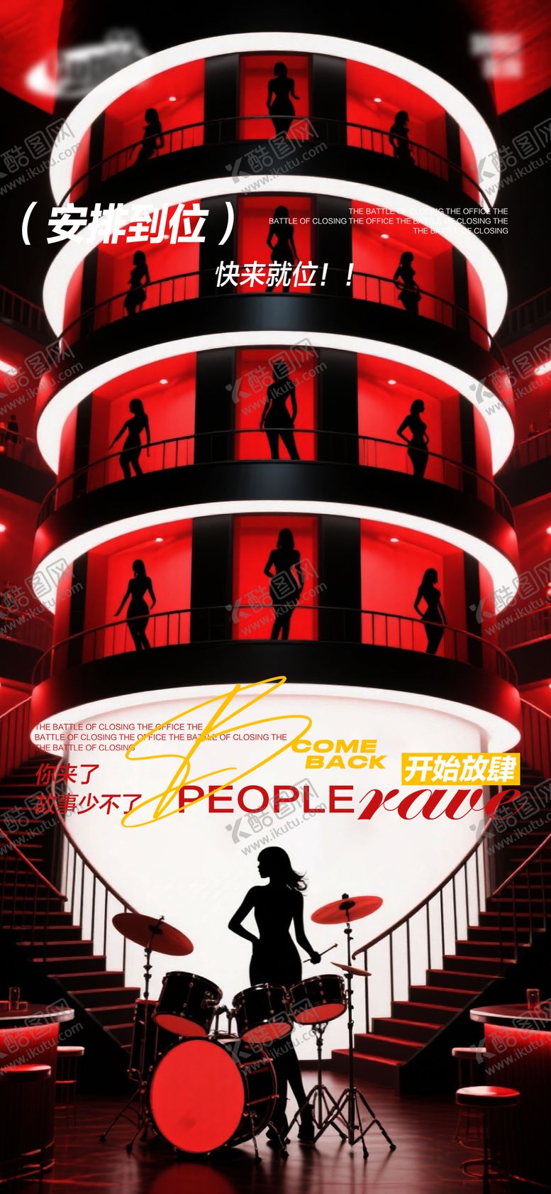 编号：84328803271917555202【酷图网】源文件下载-酒吧日常宣传创意海报