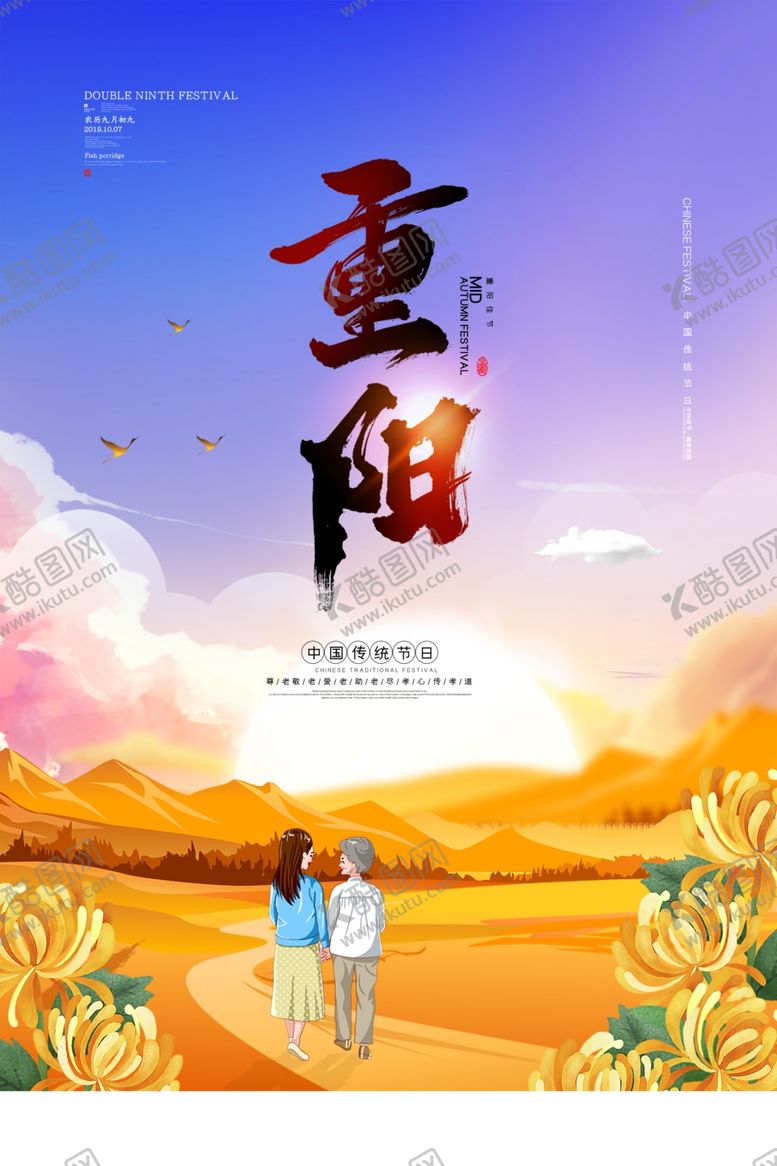编号：75137005100151473824【酷图网】源文件下载-重阳节