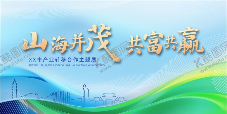 编号：79111311220347525462【酷图网】源文件下载-地方展厅宣传海报展板