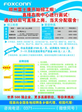 富士康电子厂招工