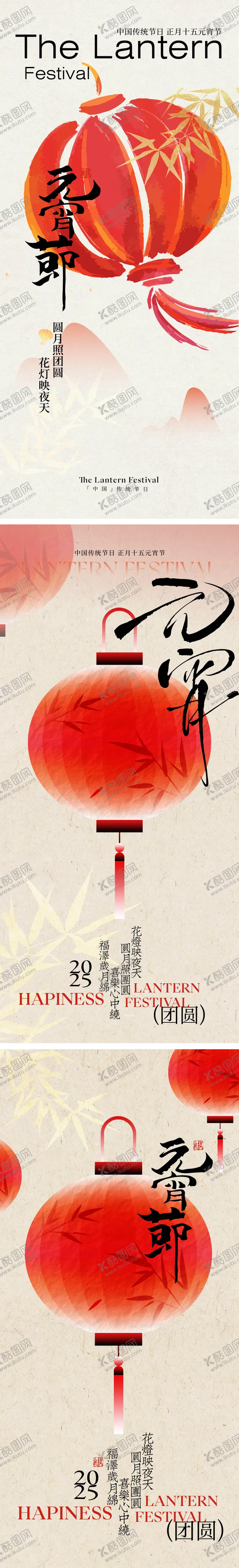 编号：63987402102345295071【酷图网】源文件下载-元宵节