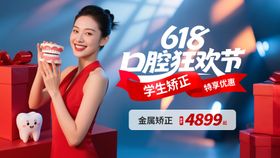 618口腔医疗健康嘉年华banner