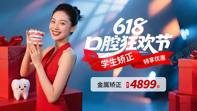 编号：70026506171856013442【酷图网】源文件下载-618口腔狂欢节banner