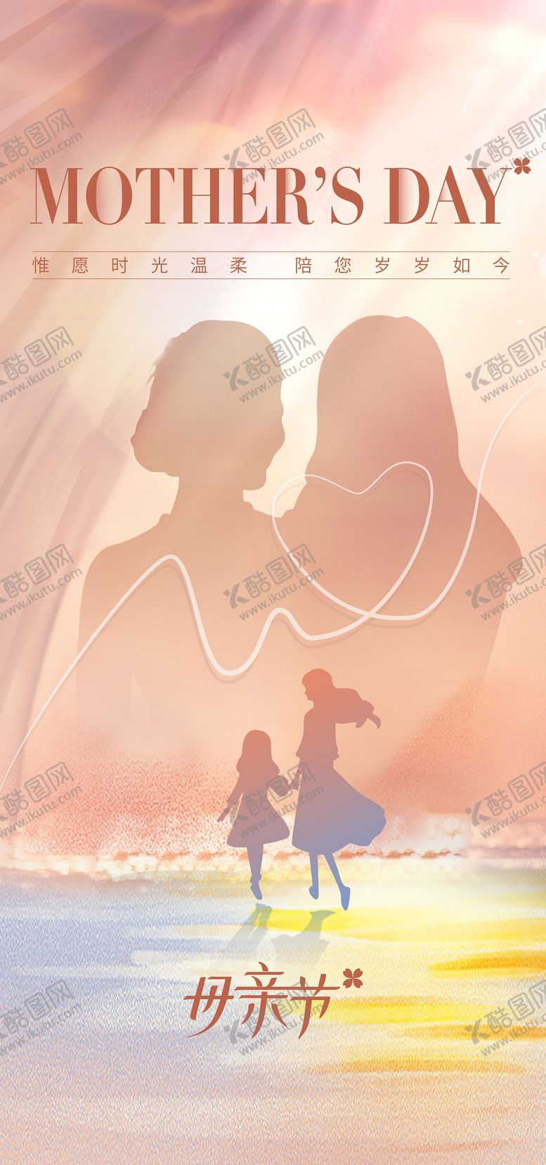 编号：41075505082314028799【酷图网】源文件下载-母亲节