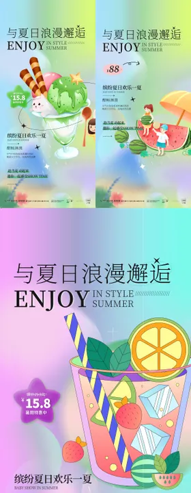 夏日冰饮DIY清爽活动海报