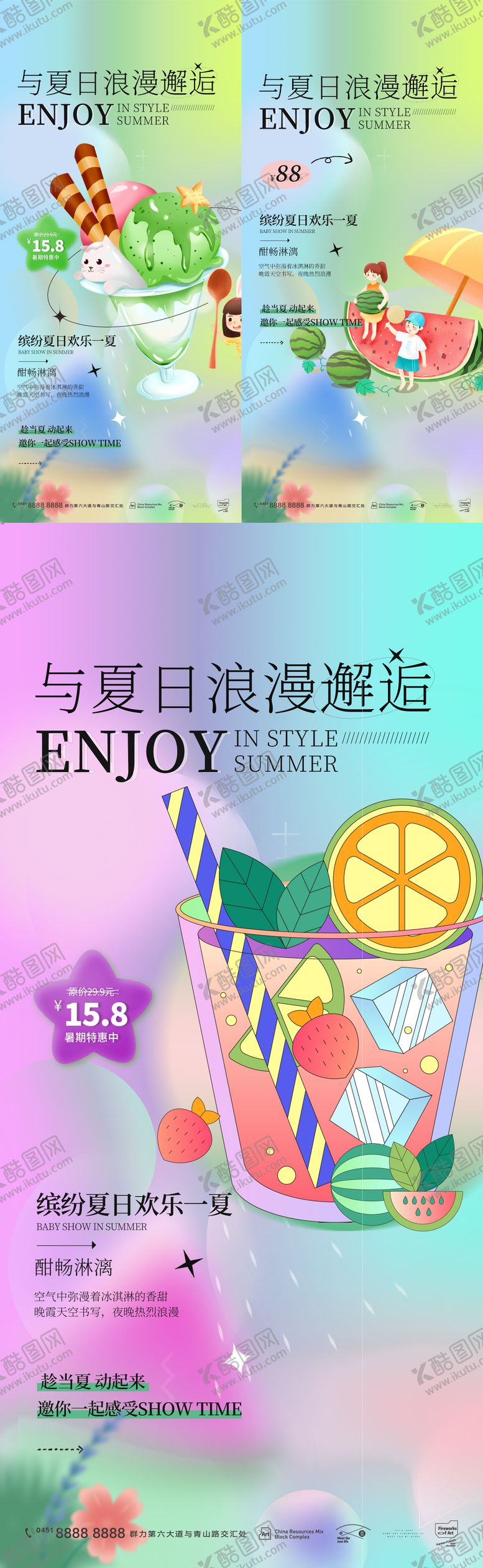 编号：20492807120957148196【酷图网】源文件下载-夏日冰饮DIY清爽活动海报