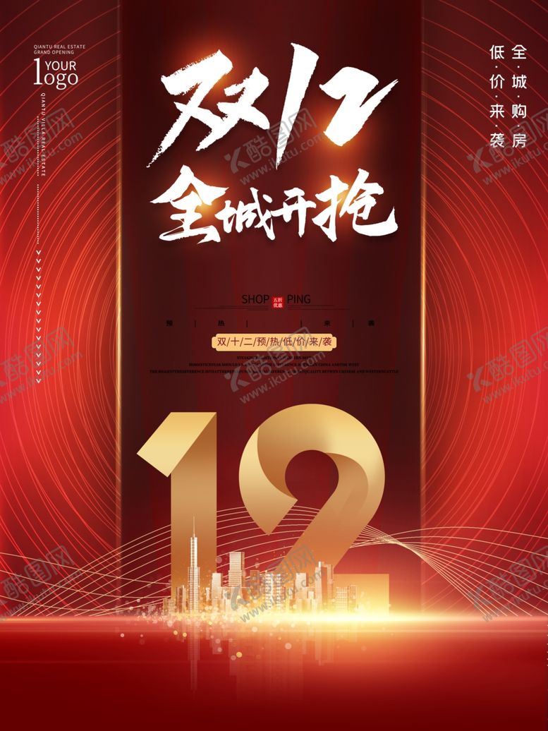 编号：47489805080505276687【酷图网】源文件下载-双12简约大气房源促销海报