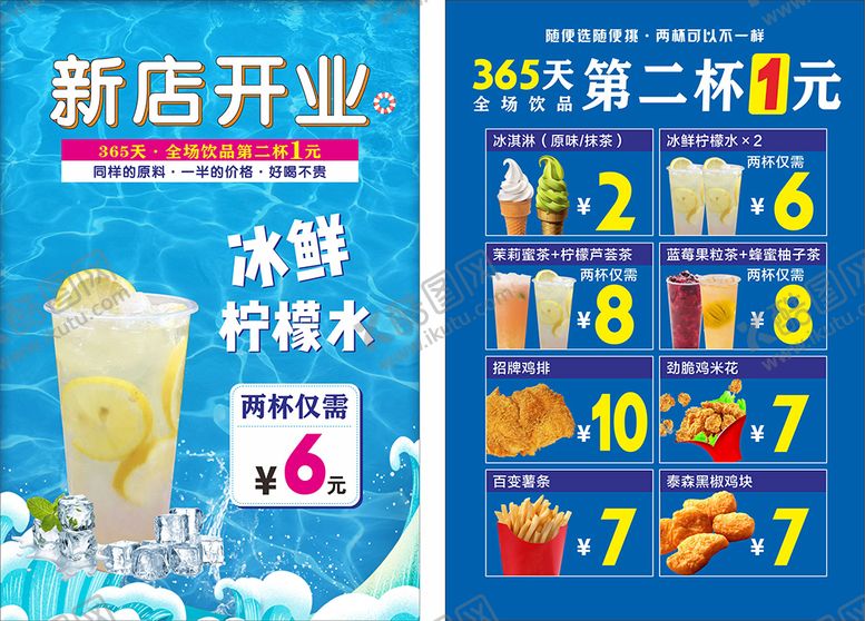 编号：14211711301832233871【酷图网】源文件下载-饮品店宣传单