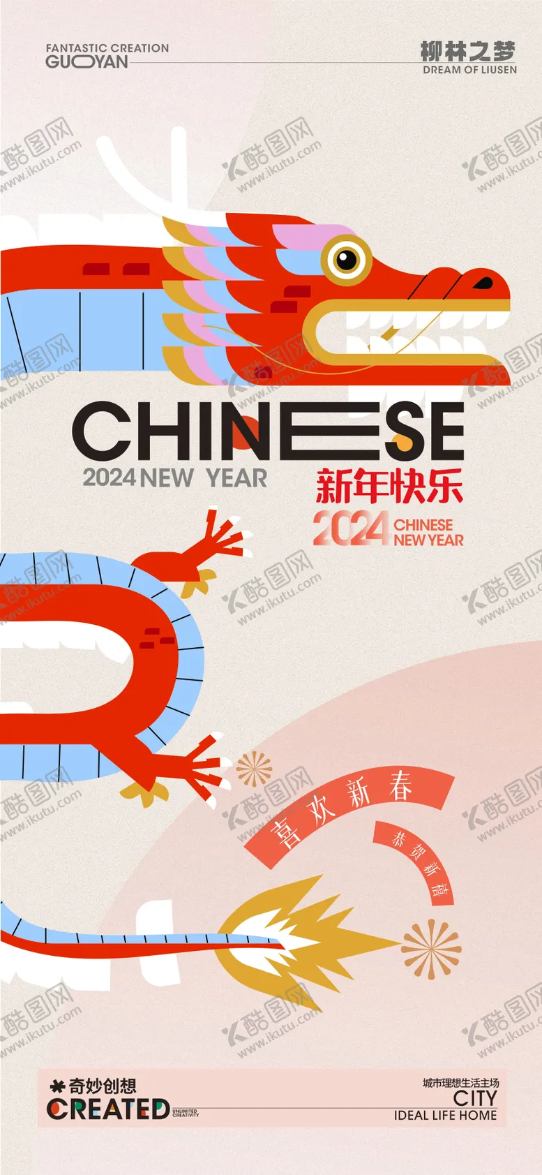 编号：73943211260231079475【酷图网】源文件下载-龙年新年海报