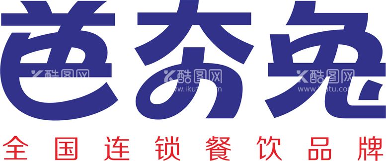 编号：88672511251016336652【酷图网】源文件下载-芭夯兔logo