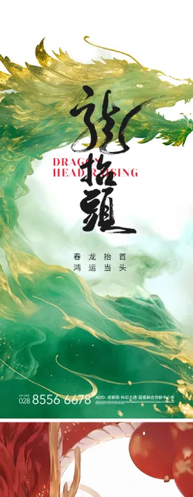 龙抬头海报插画腾二月二