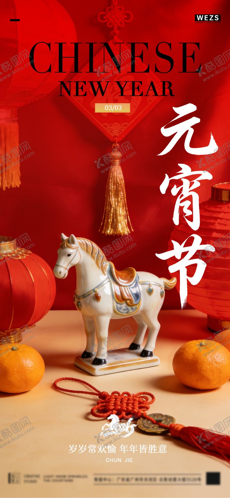 编号：10225302190113353103【酷图网】源文件下载-地产马年元宵节中式海报