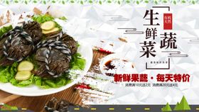 蔬菜生鲜banner 