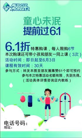 健身海报