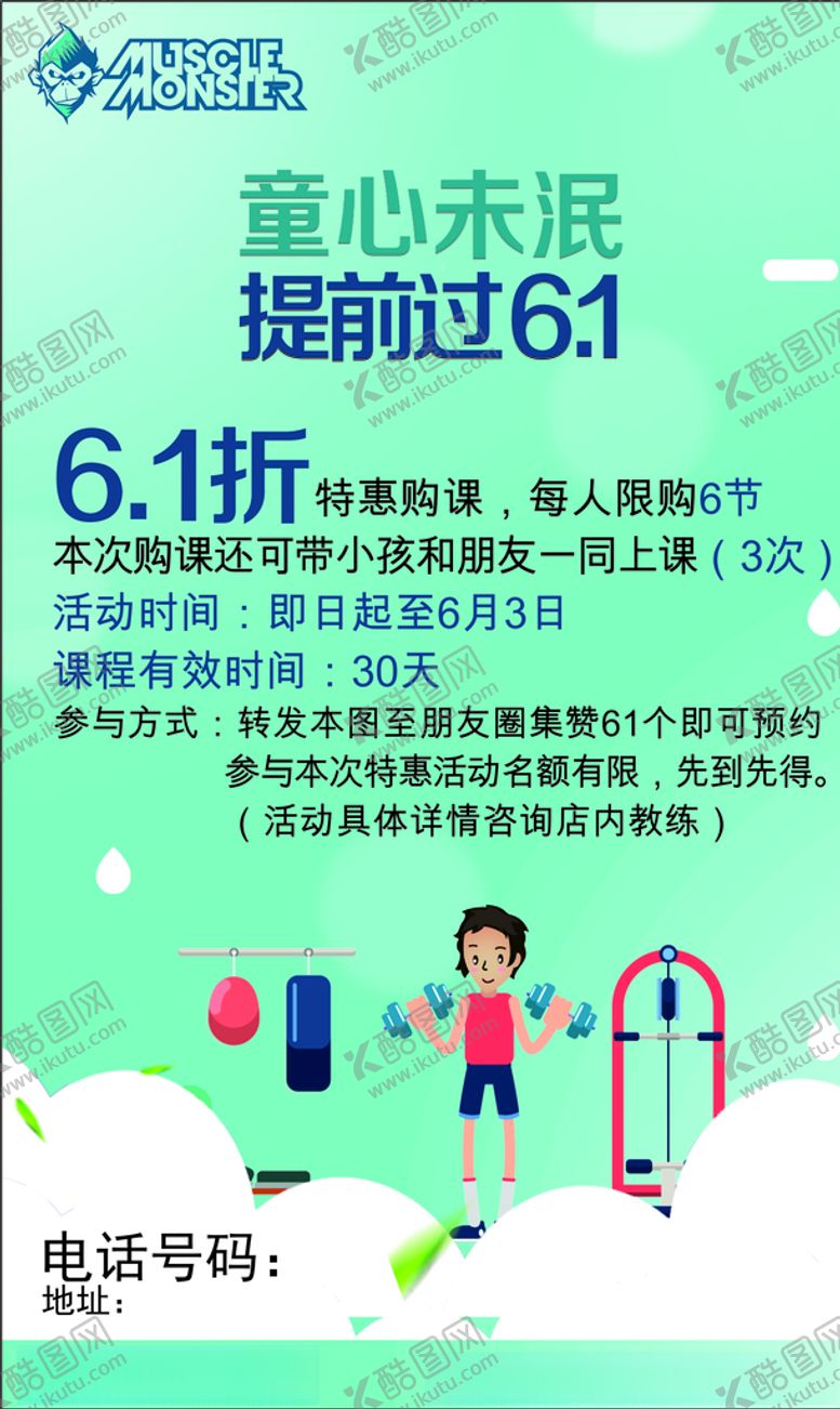 编号：43776005171904004126【酷图网】源文件下载-健身海报