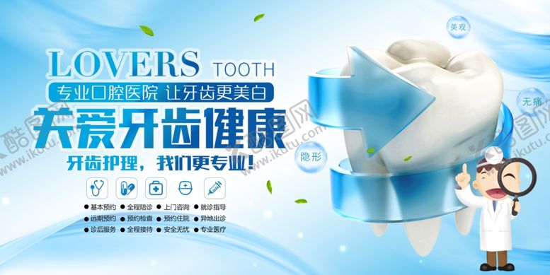 编号：30349709190519201265【酷图网】源文件下载-关爱牙齿健康