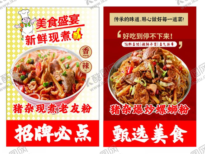 编号：98659310120419523407【酷图网】源文件下载-美食盛宴招牌菜诱人来袭