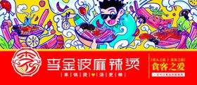 编号：20435609202217396718【酷图网】源文件下载-麻辣烫