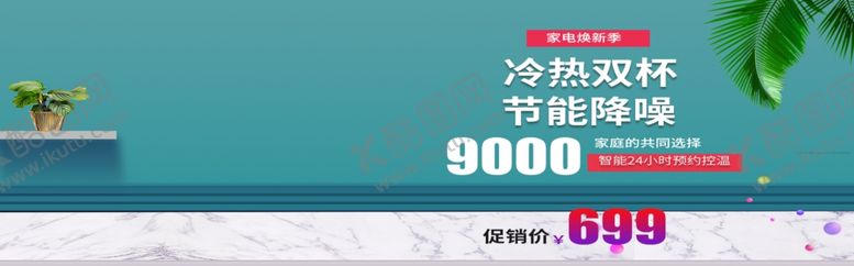 编号：62035905160941019477【酷图网】源文件下载-家电焕新
