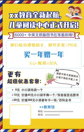 教育展板读书优惠