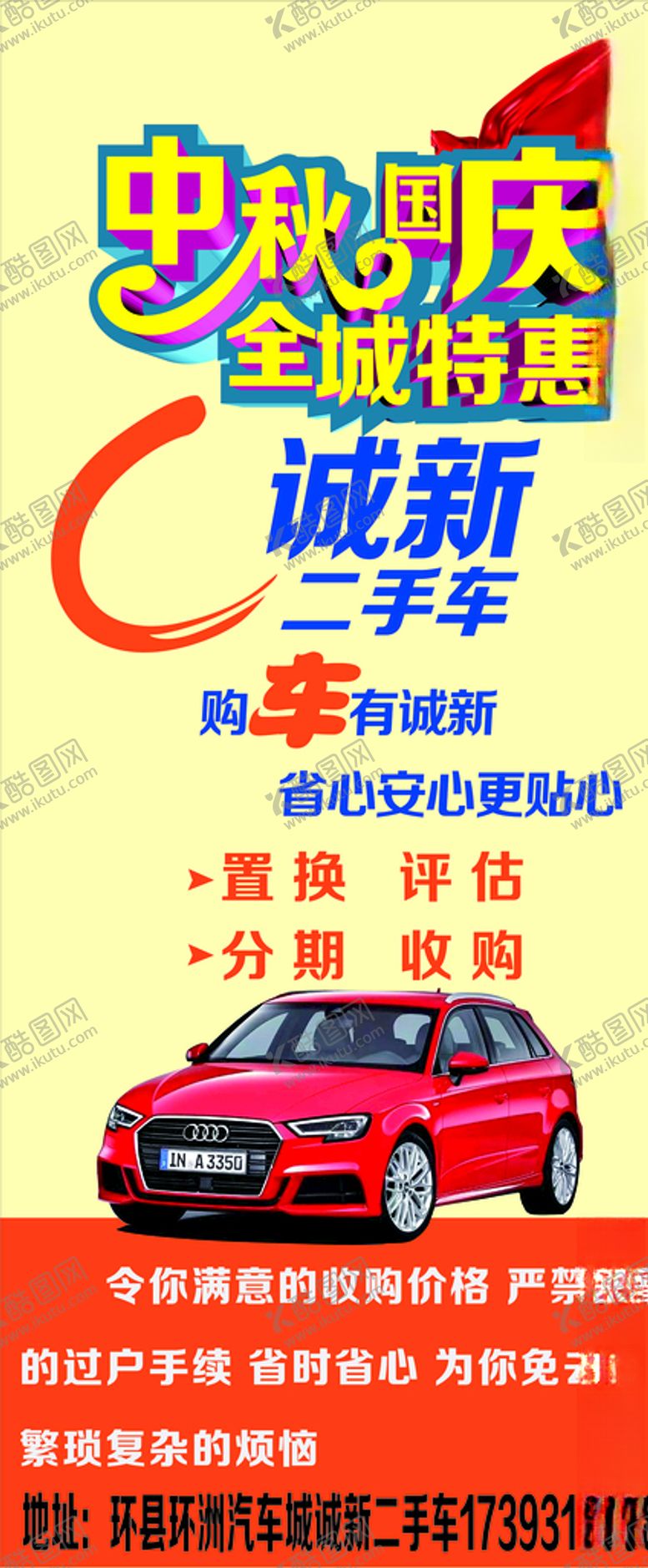 编号：34270909221545238687【酷图网】源文件下载-二手车展架