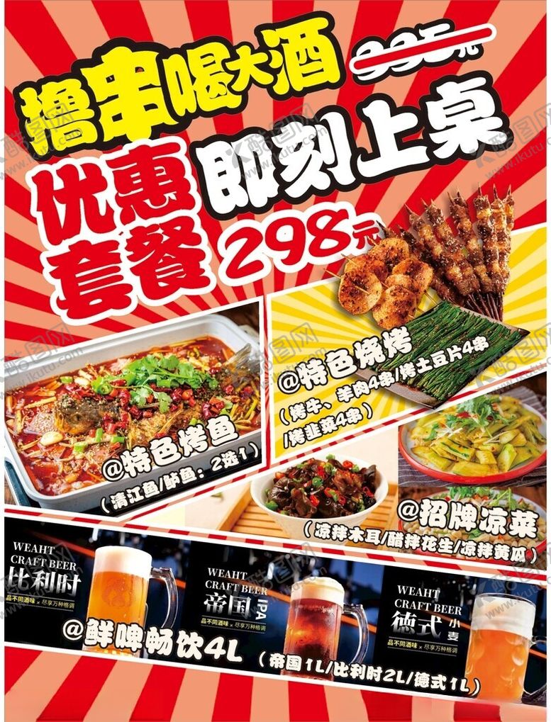 编号：60906309230052318020【酷图网】源文件下载-超美味烧烤优惠海报
